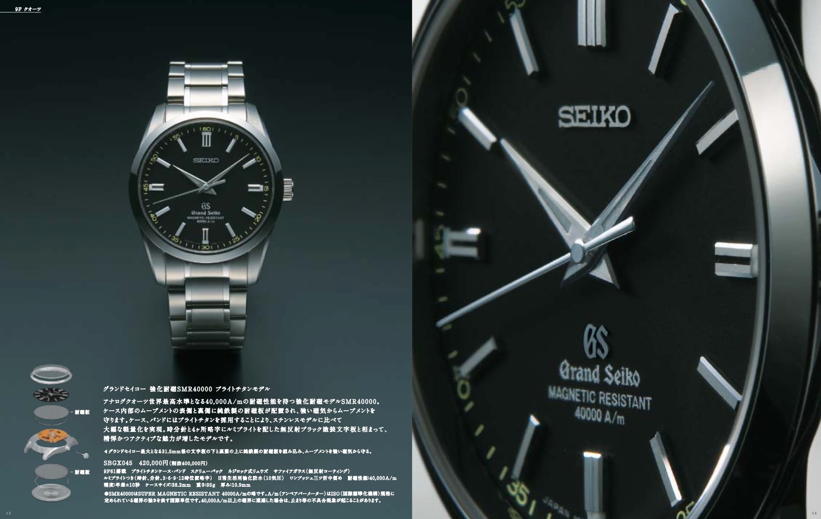 グランドセイコー強化耐磁モデルの魅力 ｜ エバンス｜東京 銀座の